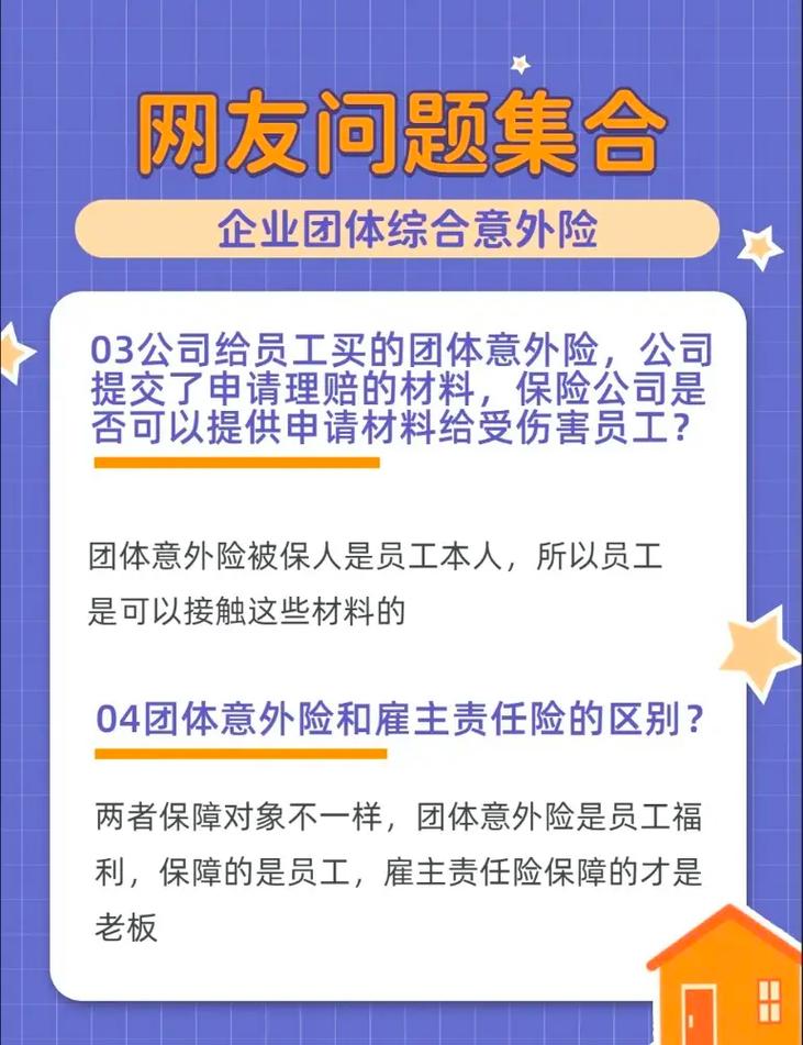 企业团体意外险全解析：保障范围与理赔指南