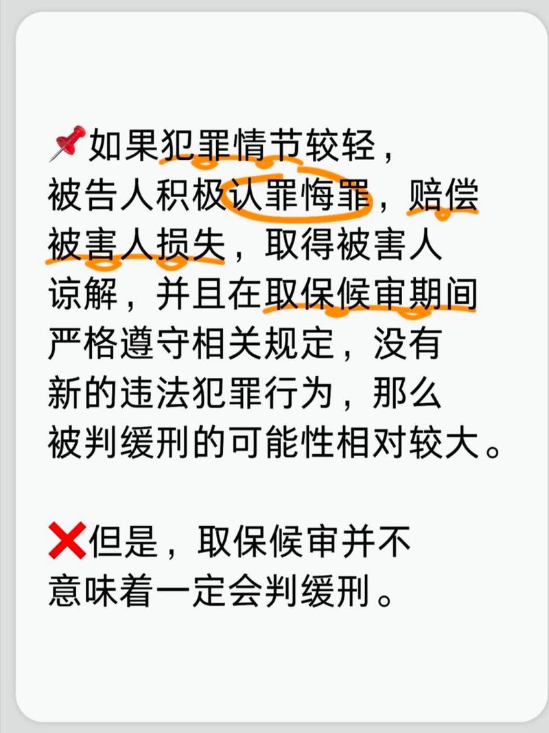 取保候审后判缓刑的几率与影响因素分析