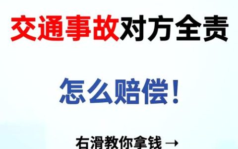 车辆事故对方全责，误工费如何索赔与计算详解