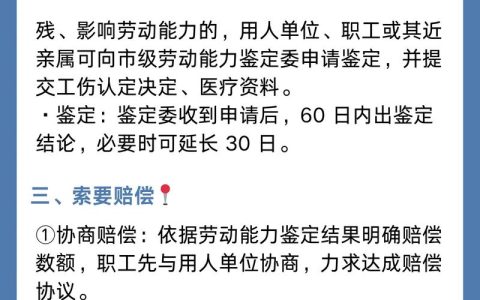工作时腿部骨折？赔偿标准与流程详解