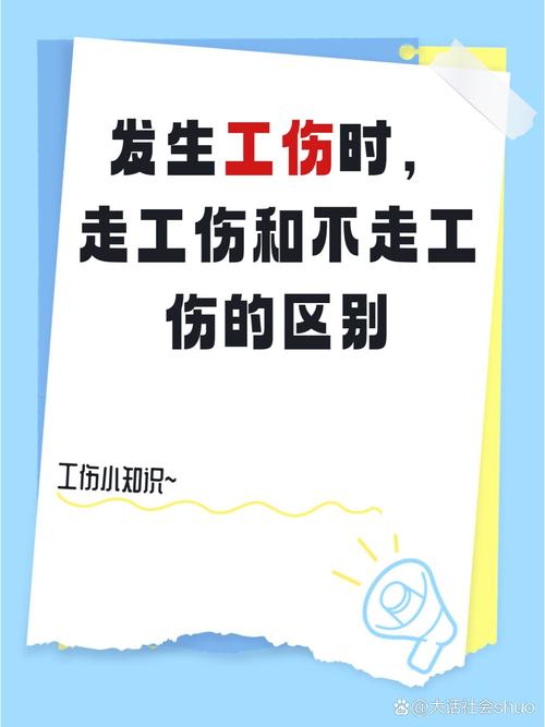 走工伤与不走工伤：权益保障全面对比
