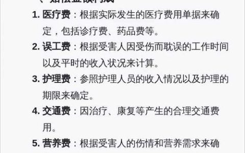 轻伤二级赔偿标准与实务指南