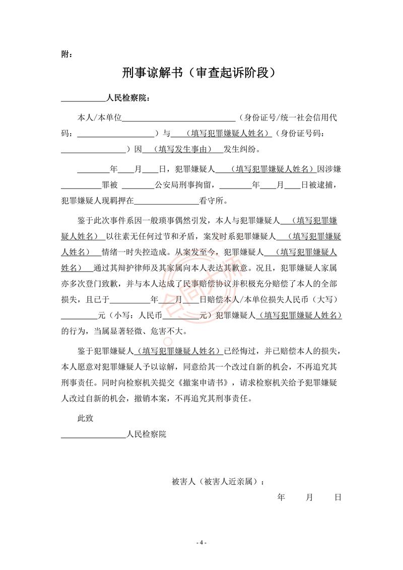 职务侵占获谅解书后的法律责任与量刑