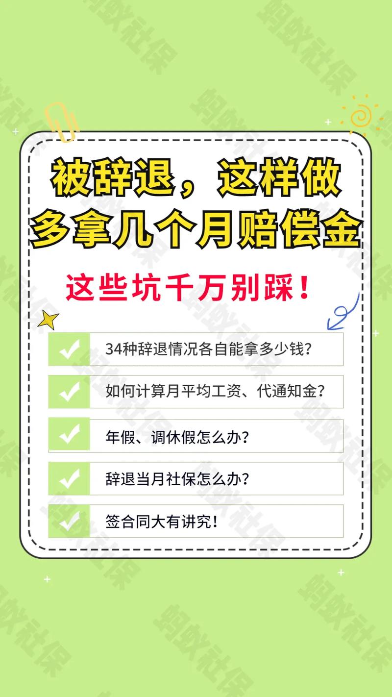 被公司辞退别慌，一文读懂法定补偿标准