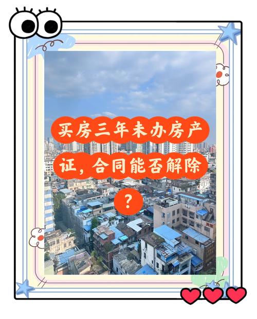 购房备案后想退房并非易事？专家详解条件与法律程序