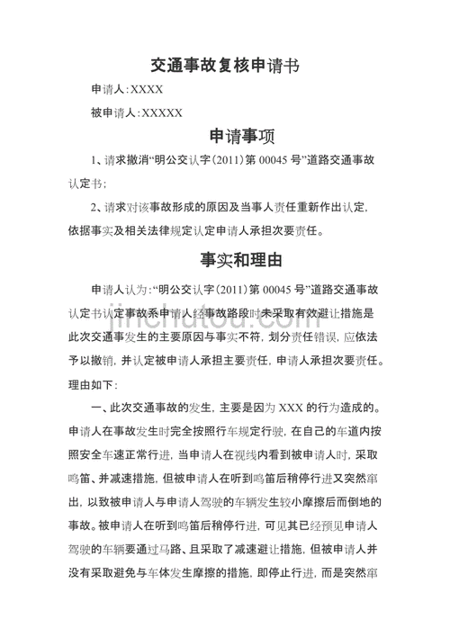 交通事故责任认定不服？律师教你如何申请复核