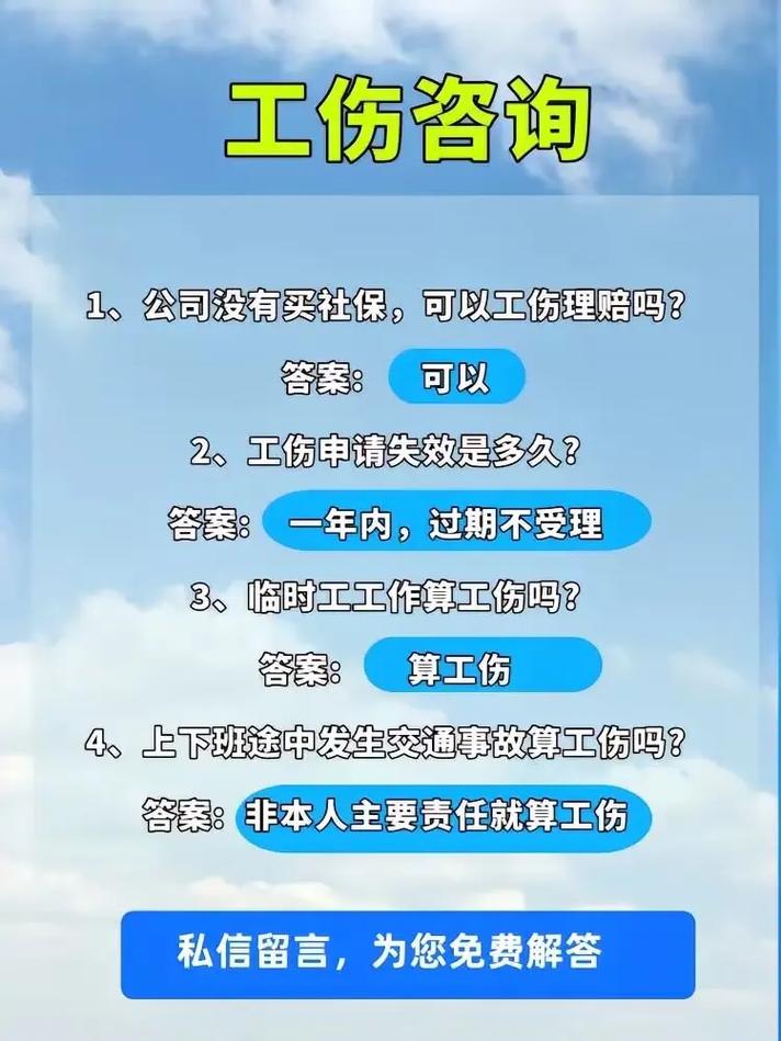 工伤赔偿遇难题？在线免费法律咨询的正确用法