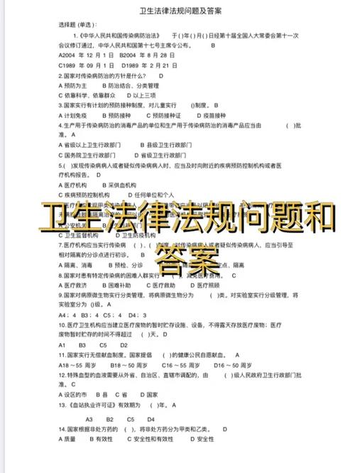 守护健康长城：中国卫生法律体系深度剖析