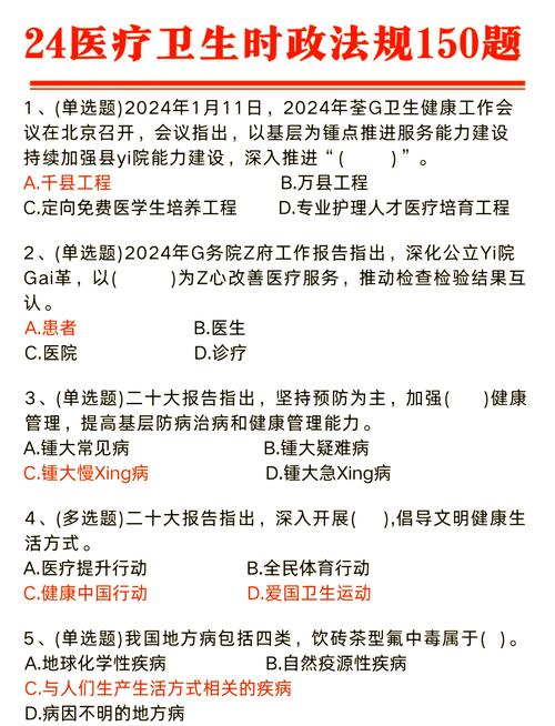 卫生行政法规体系解析与实践指南
