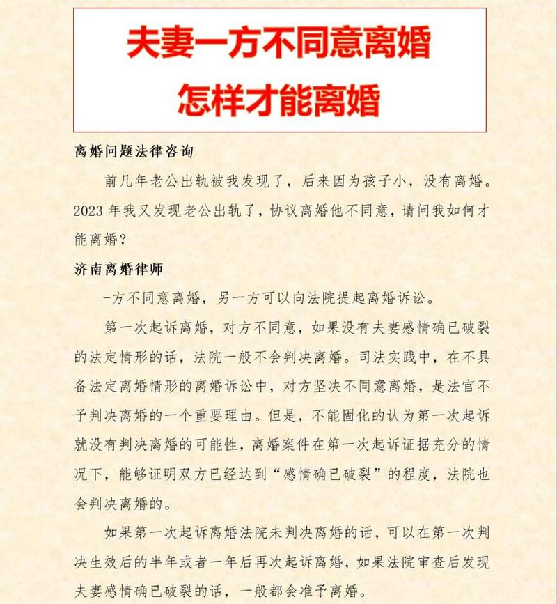 一方不同意离婚怎么办？法律途径全解析