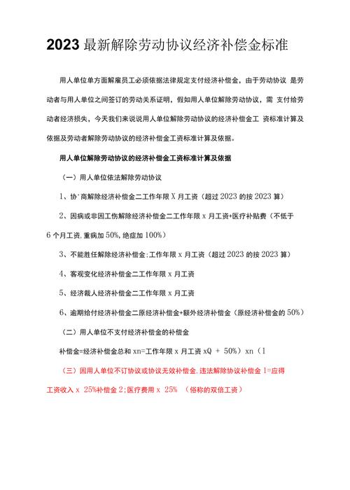 合同单方解除的赔偿标准与操作指引