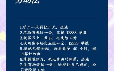 律师解读：二零二四劳动用工新风向与维权要点
