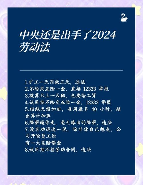 律师解读：二零二四劳动用工新风向与维权要点