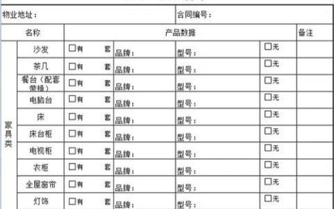 二手房交接全流程与清单范本详解