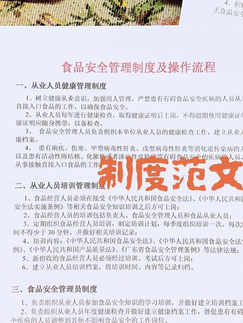 守护舌尖安全：食品企业合规管理制度深度解析