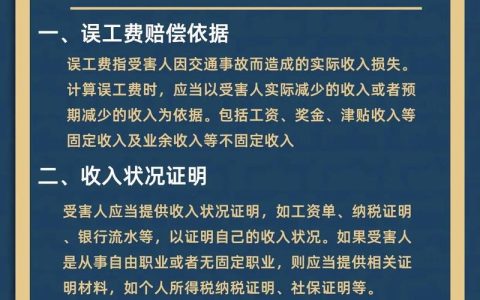 误工费赔偿深度解析：计算标准、证据及常见争议点