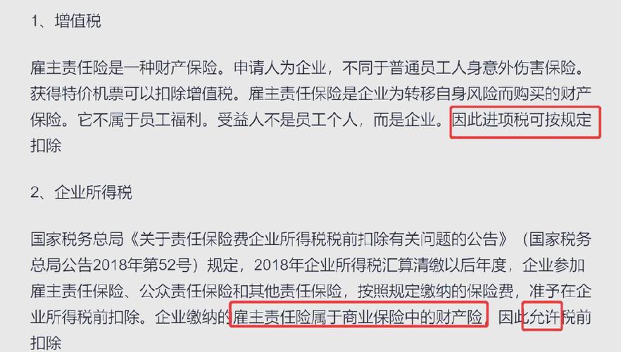 企业如何选择雇主责任险？资深视角全方位解读