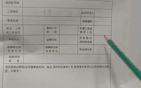 单位不给申报工伤？别慌，教你自己申请认定