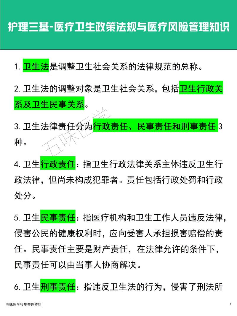 守护健康：一文读懂中国卫生健康法律