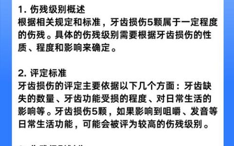 深入解读伤残鉴定：条件、时机与关键流程要点