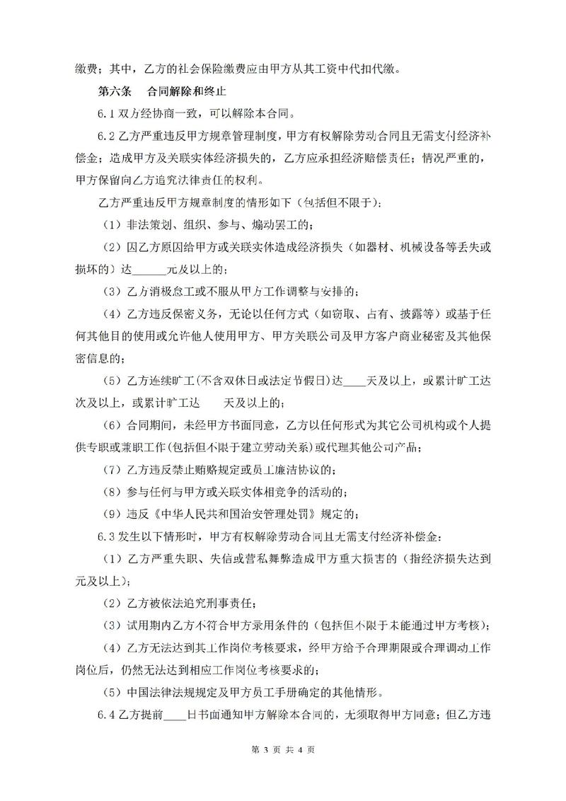 劳动合同签订全攻略：看懂条款避开陷阱