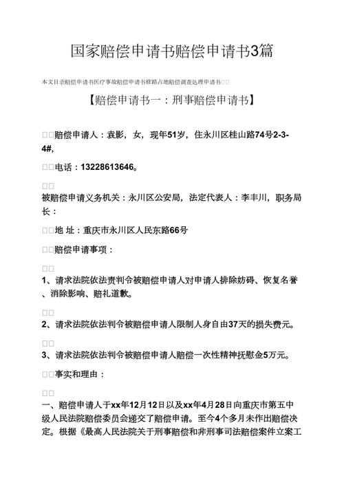 国家赔偿申请书怎么写？资深律师手把手教你避坑