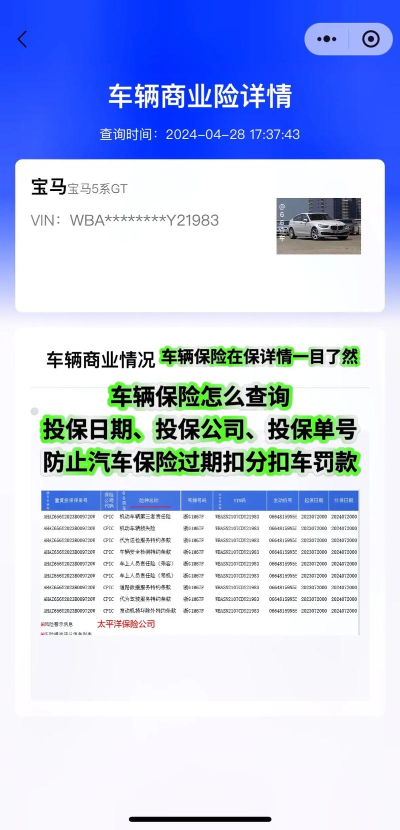 快速查清名下所有保险：社保车险商业险全攻略