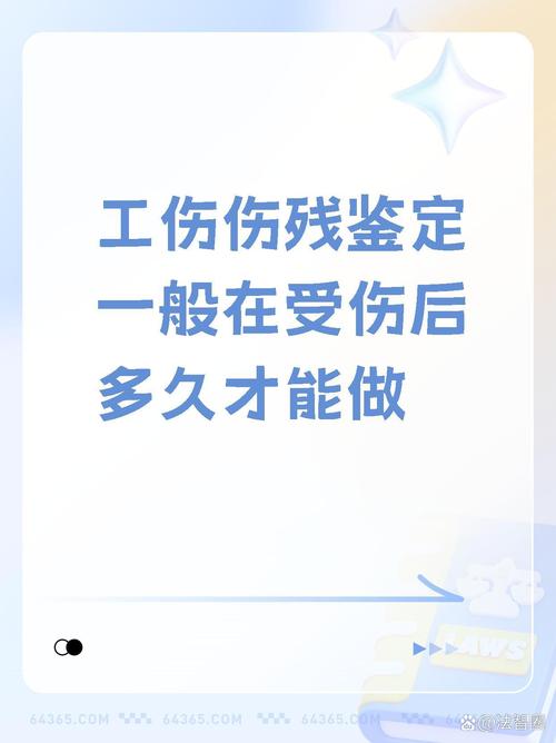 工伤后何时鉴定最合适？权威解读与时机把握