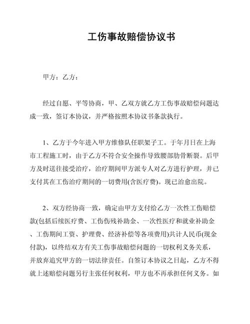 工伤赔偿协议签订指南：风险防范与权益保障要点