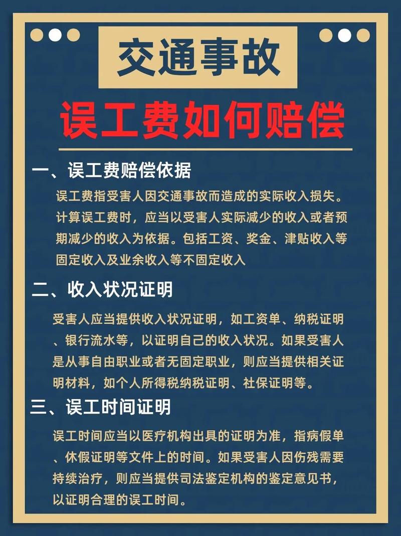 受伤无法工作？一文读懂误工费计算与证据要点