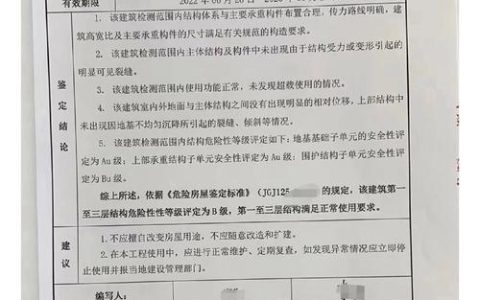 房屋损坏鉴定与赔偿全流程解析