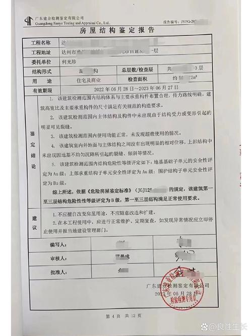 房屋损坏鉴定与赔偿全流程解析