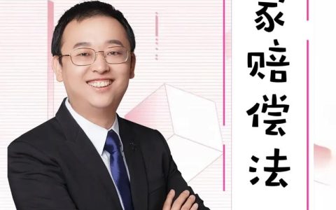 国家赔偿新标准公布：每日四百六十二元四角四分详解