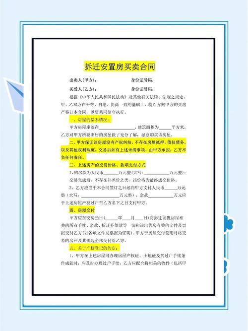权威解读房屋买卖合同关键条款与风险防范