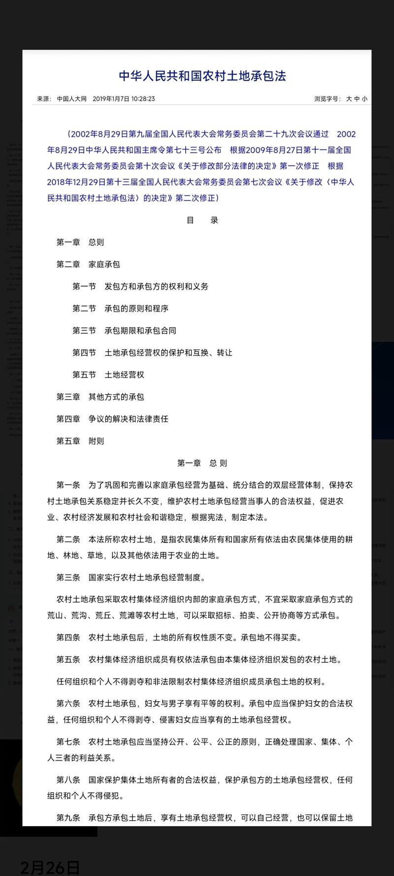 新土地管理法下征地补偿的公平与保障解析
