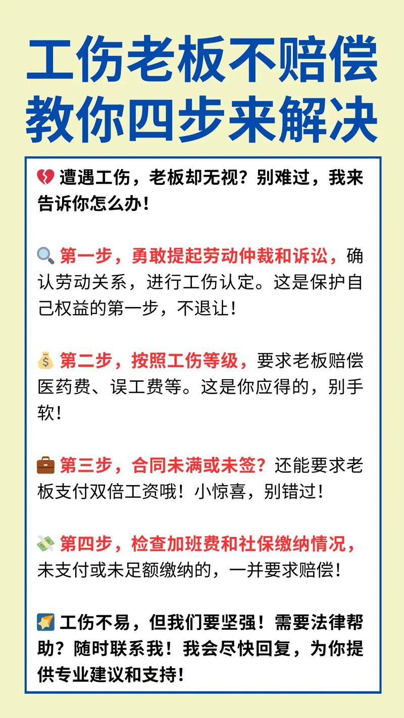 工伤赔偿找老板？流程证据标准全攻略