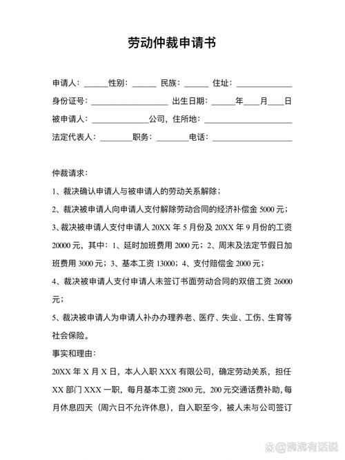 搞懂劳动仲裁申请条件，维权之路不再迷茫