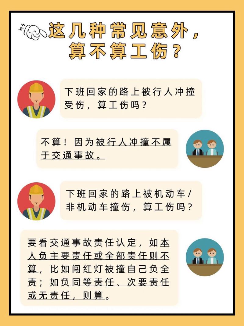 通勤摔伤非工伤？专家详解赔偿认定关键