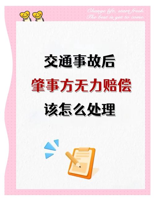 交通事故对方无力赔偿？法律多途径助您维权