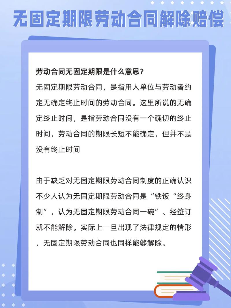 无固定合同解除？补偿标准与维权策略详解