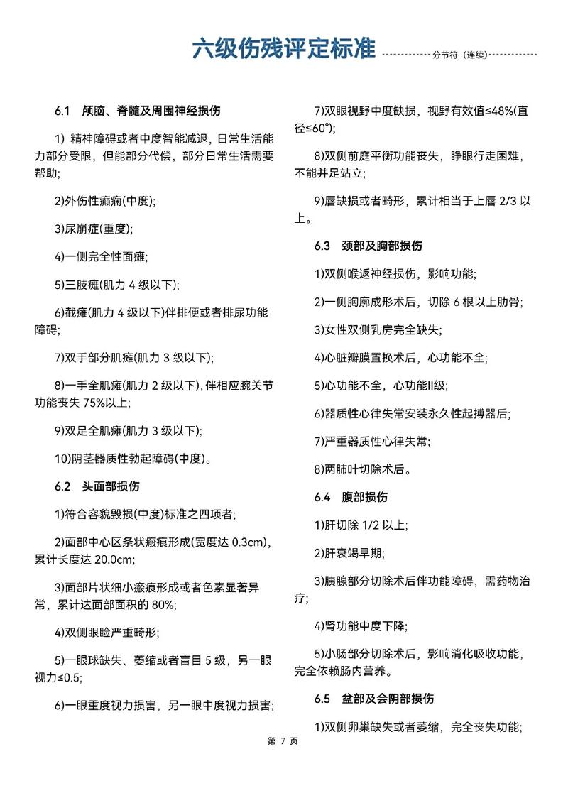 工伤十级伤残：标准认定与赔偿全解析