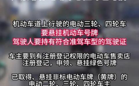 最新非机动车交规解读：安全骑行与事故处理指南