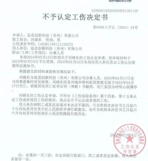 员工非因工死亡单位拒赔？法律专家详解权益保障