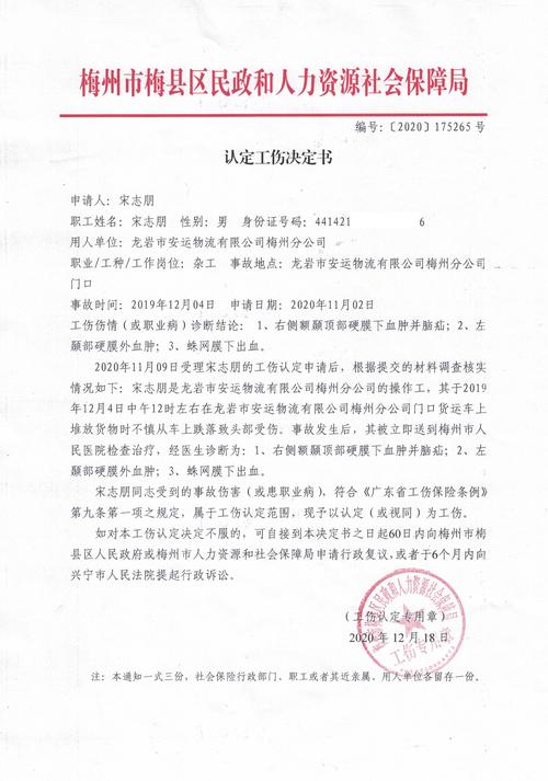 遭遇工伤别慌张：申请认定与鉴定的法律指引