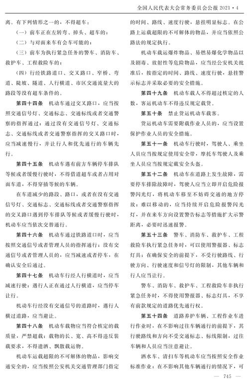 资深律师解读：道路交通安全法核心要点与实践指南