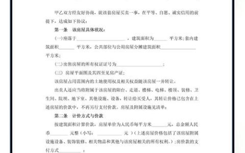 资深律师解读房屋买卖合同关键要点
