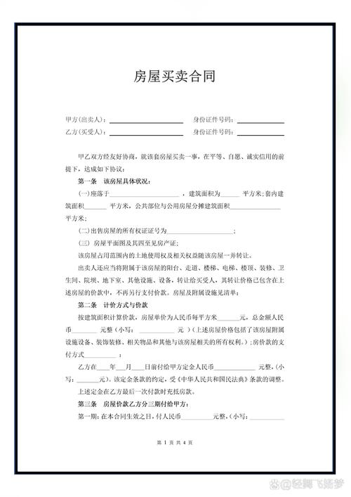 资深律师解读房屋买卖合同关键要点