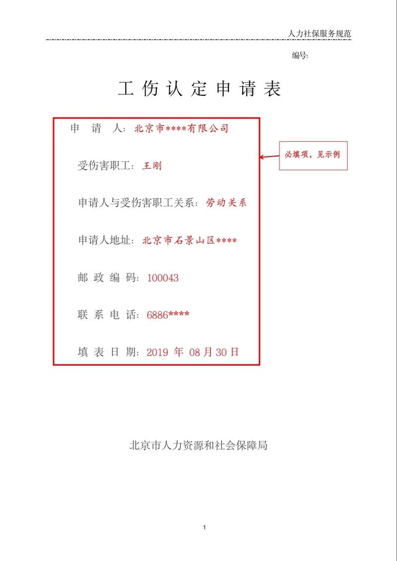 工伤认定与劳动能力鉴定申请权威流程详解