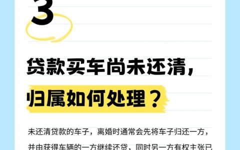 丈夫名下车辆离婚分割？权威解读来了