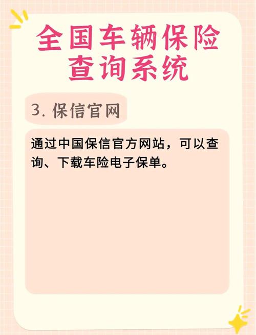 车辆保险怎么查？官方渠道与实用方法详解